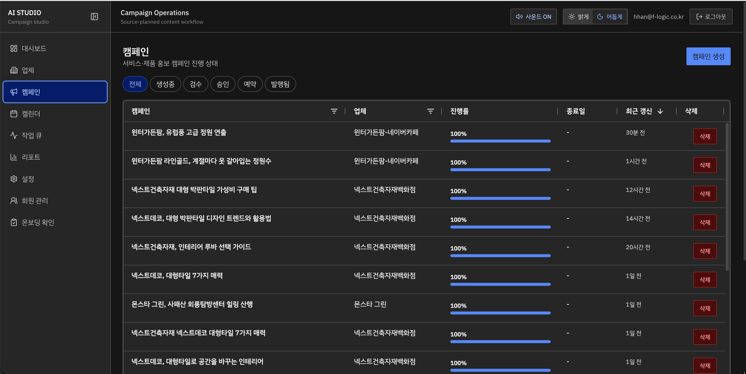 AIStudio 캠페인 목록과 발행 이력 화면