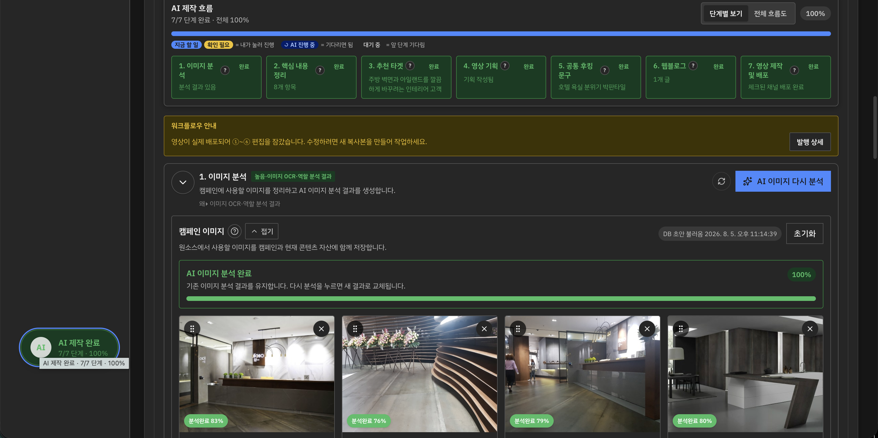 AIStudio 콘텐츠 제작 흐름 화면
