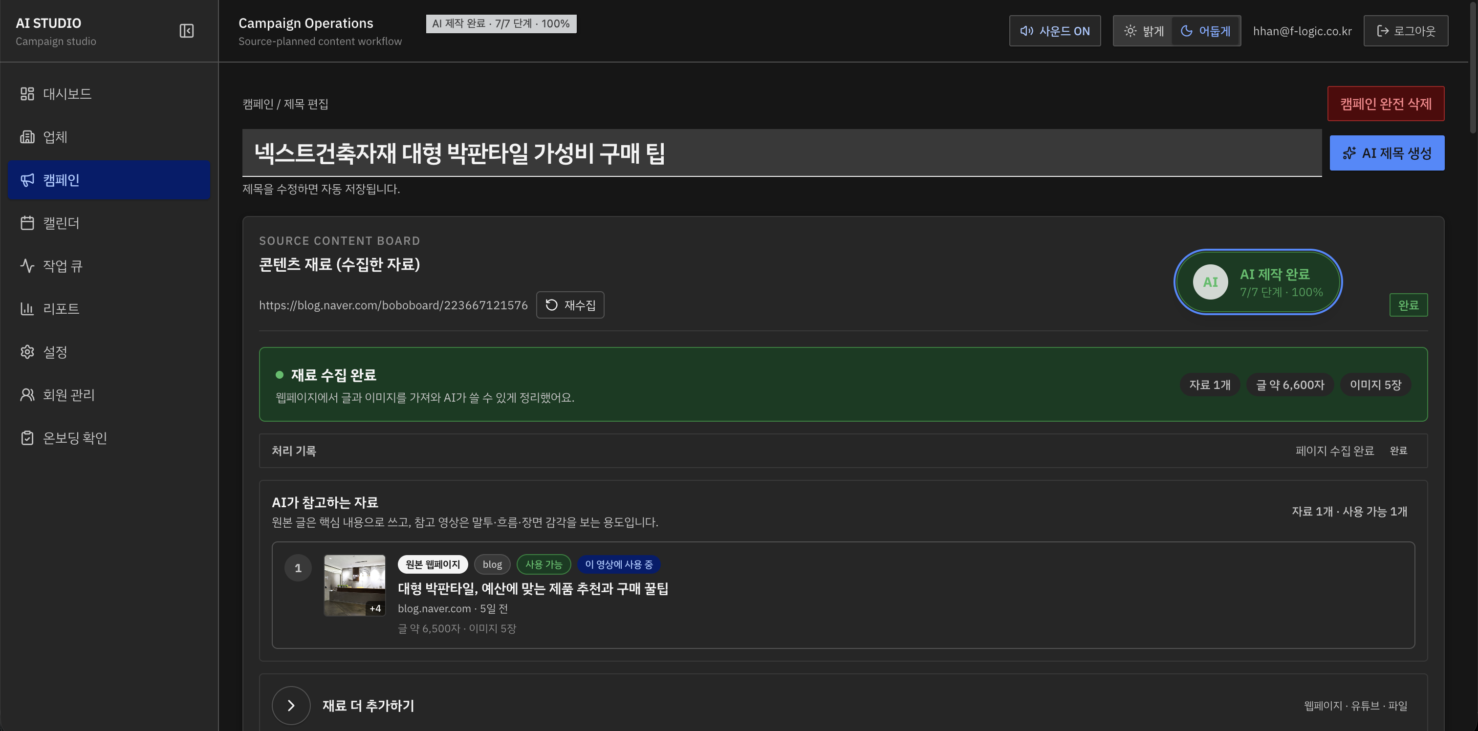 AIStudio 수집 자료와 출처 관리 보드