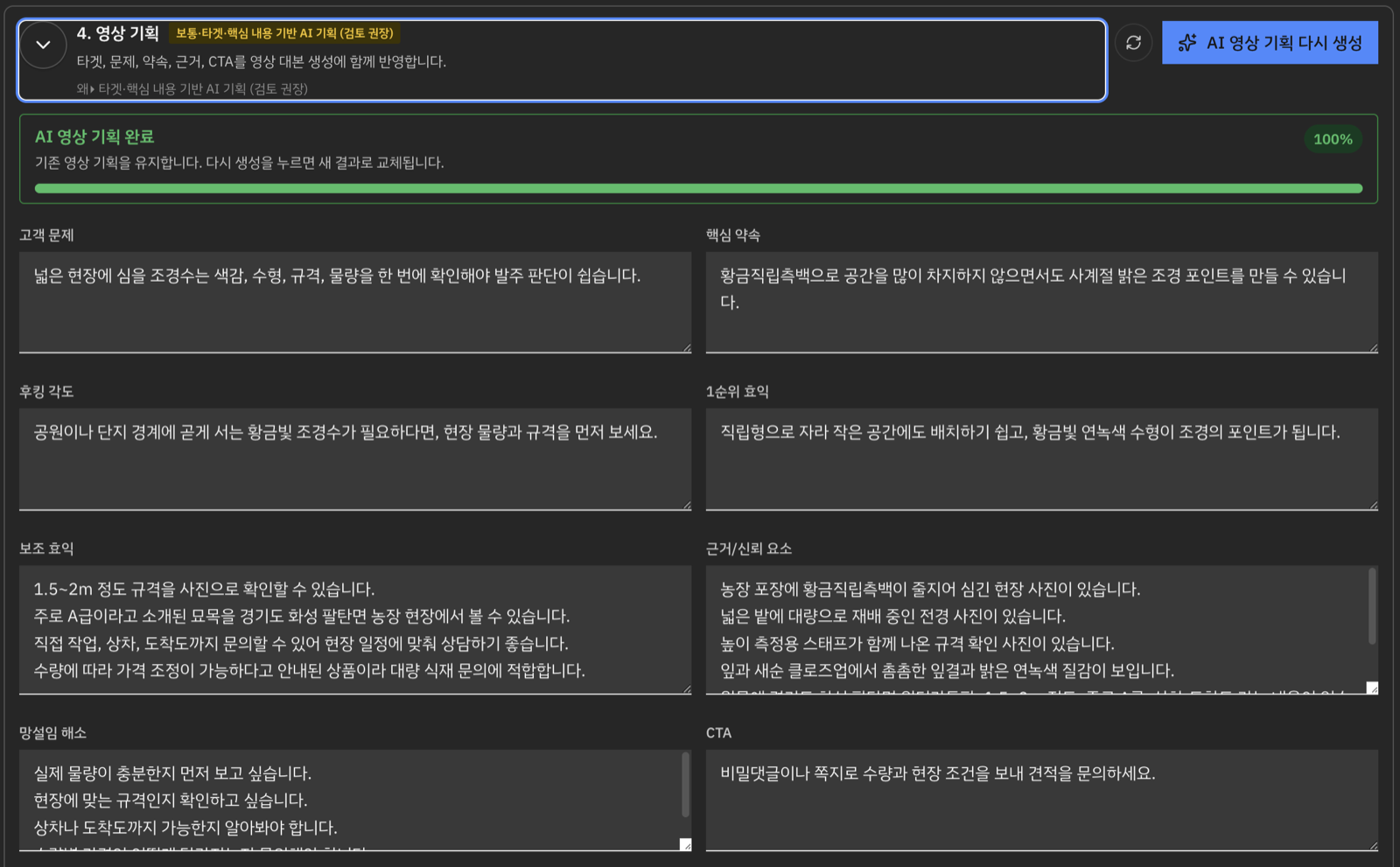 AI Studio 영상 기획 화면