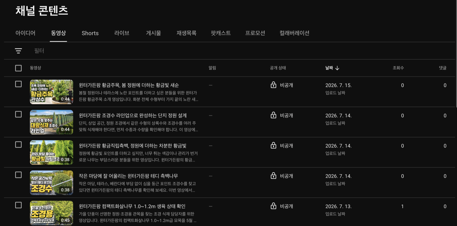 YouTube Studio 채널 콘텐츠 목록